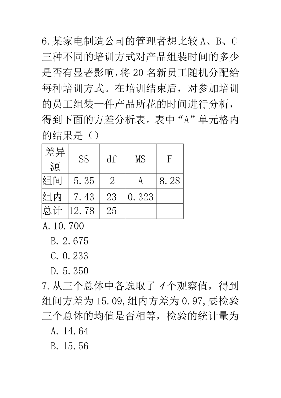 第10章 方差分析.docx_第3页