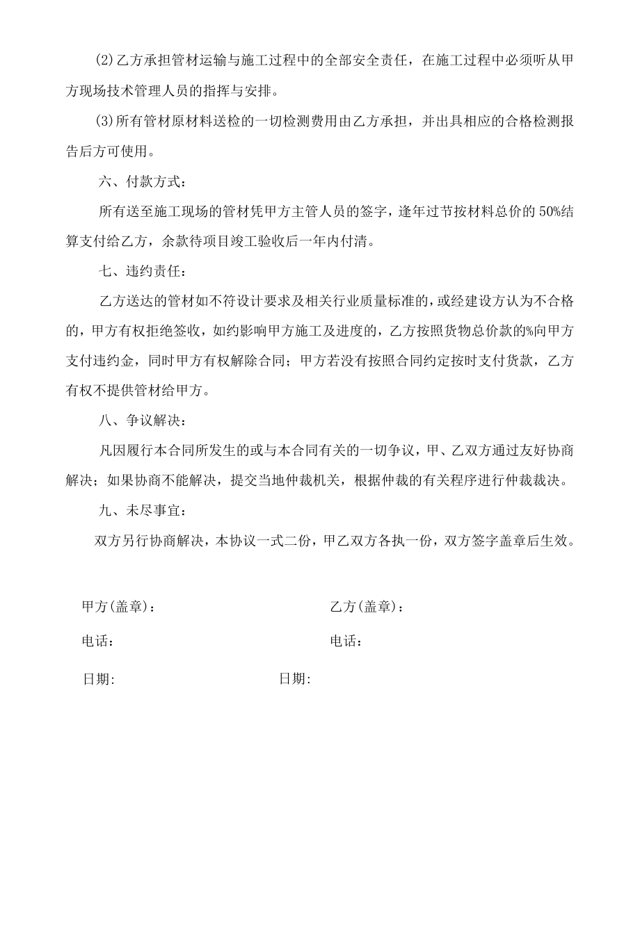 钢筋混凝土排水管购销合同.docx_第2页