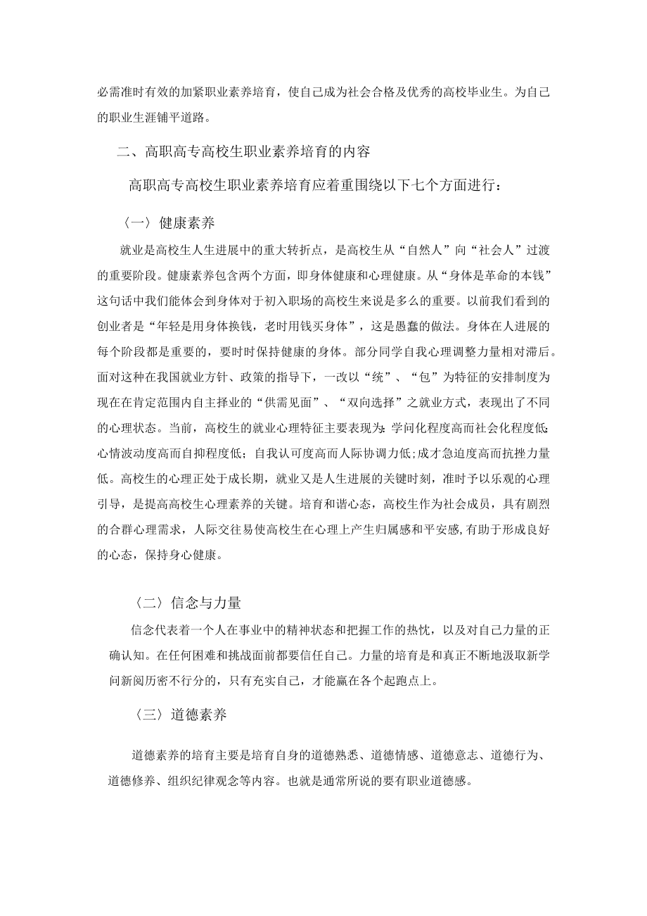 职业素养提升规划书.docx_第2页