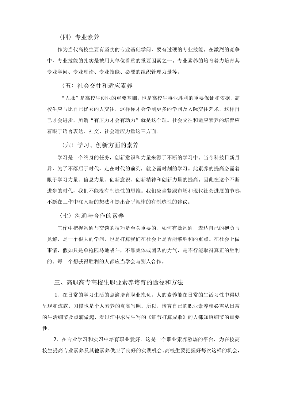 职业素养提升规划书.docx_第3页