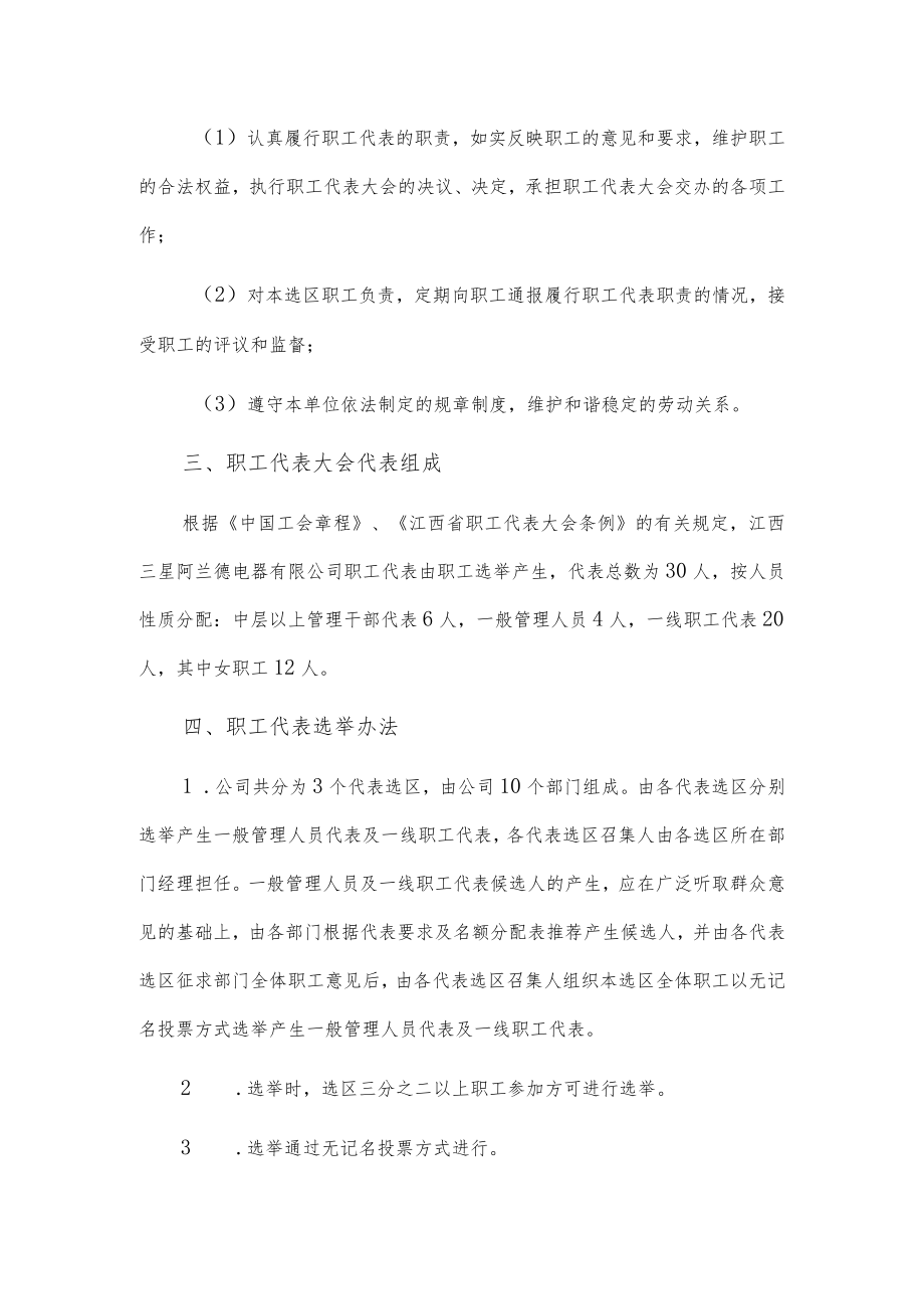 职工代表大会职工代表选举办法.docx_第2页