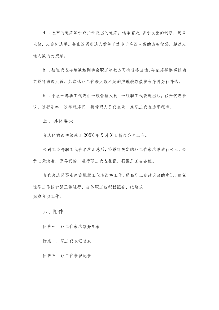 职工代表大会职工代表选举办法.docx_第3页