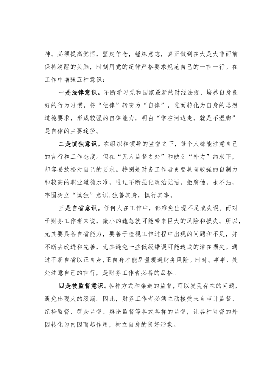 财务工作者学习十九大精神心得体会：学习财经政策切实提升财务管理水平.docx_第2页