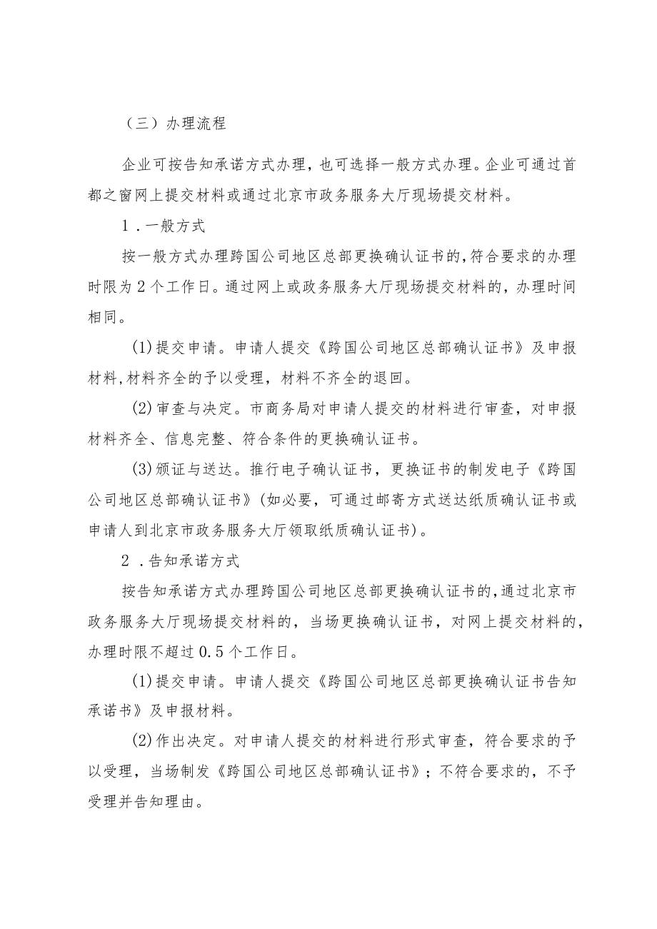 跨国公司地区总部更换确认证书模板.docx_第2页