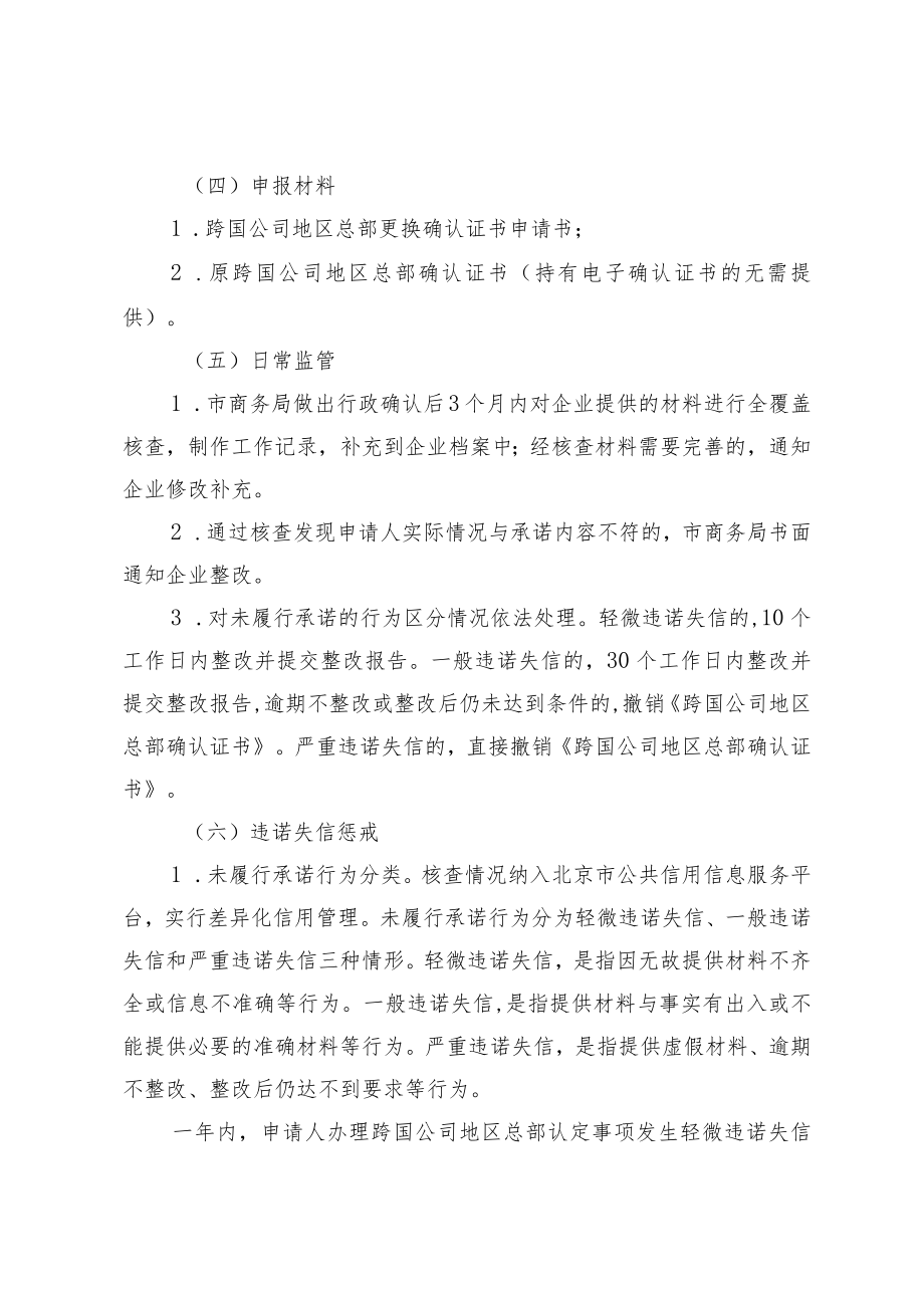 跨国公司地区总部更换确认证书模板.docx_第3页