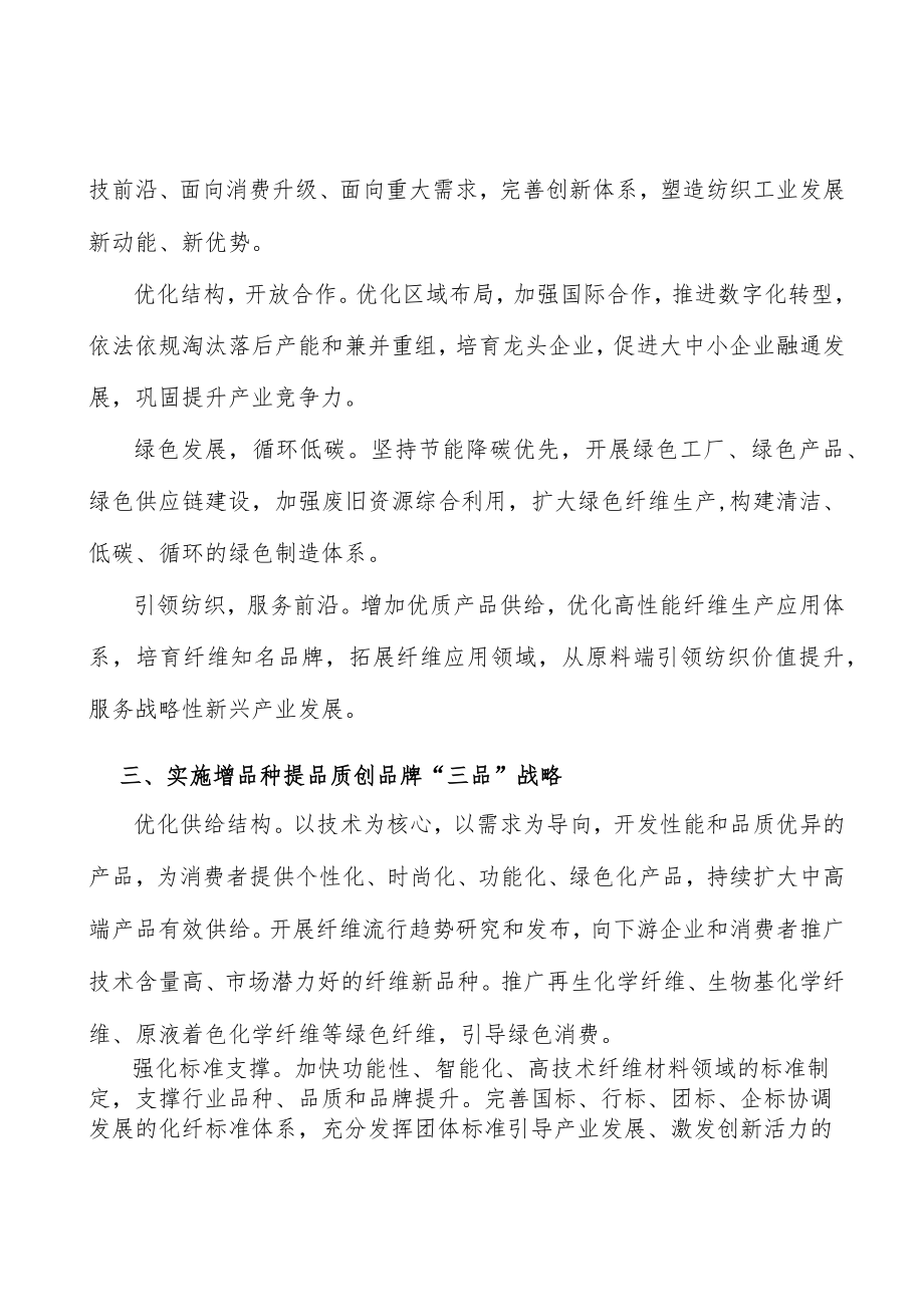 筑牢化纤工业创新基础.docx_第2页