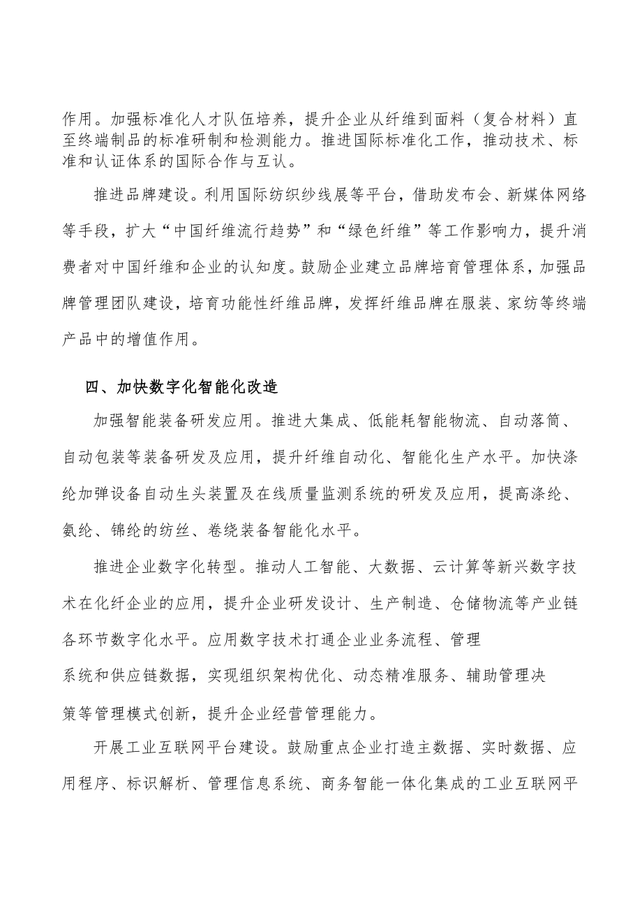 筑牢化纤工业创新基础.docx_第3页