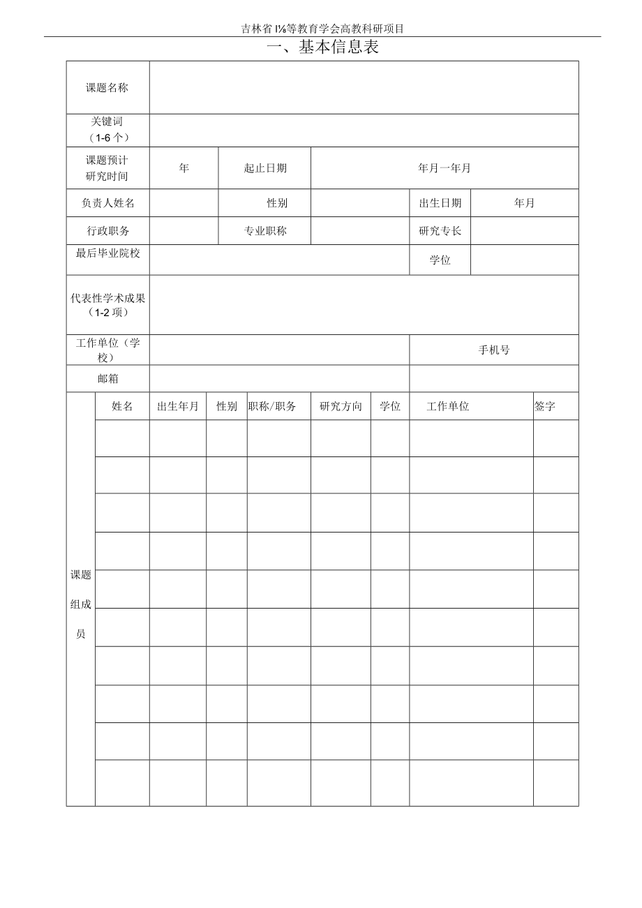 高教科研课题申报书.docx_第3页