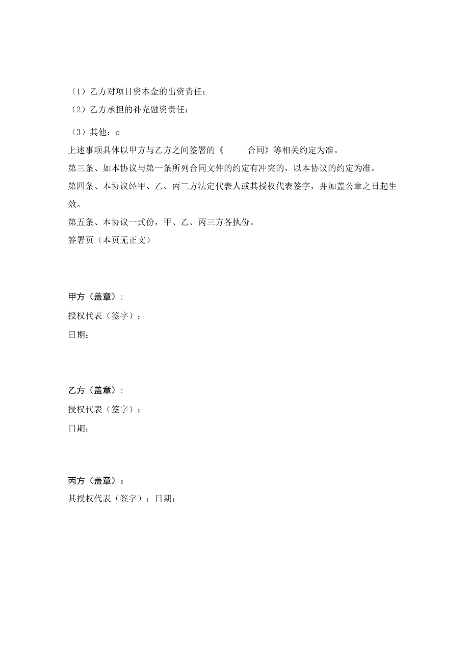 项目承继协议.docx_第2页