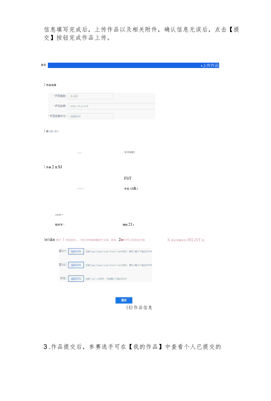 第二十届安徽省学生信息素养提升实践活动参赛选手上传作品操作手册.docx_第3页