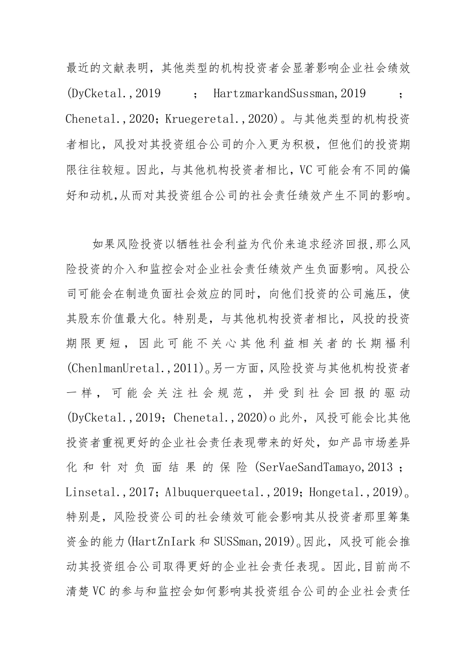 风险资本如何影响社会福利：基于企业社会责任研究视角.docx_第2页