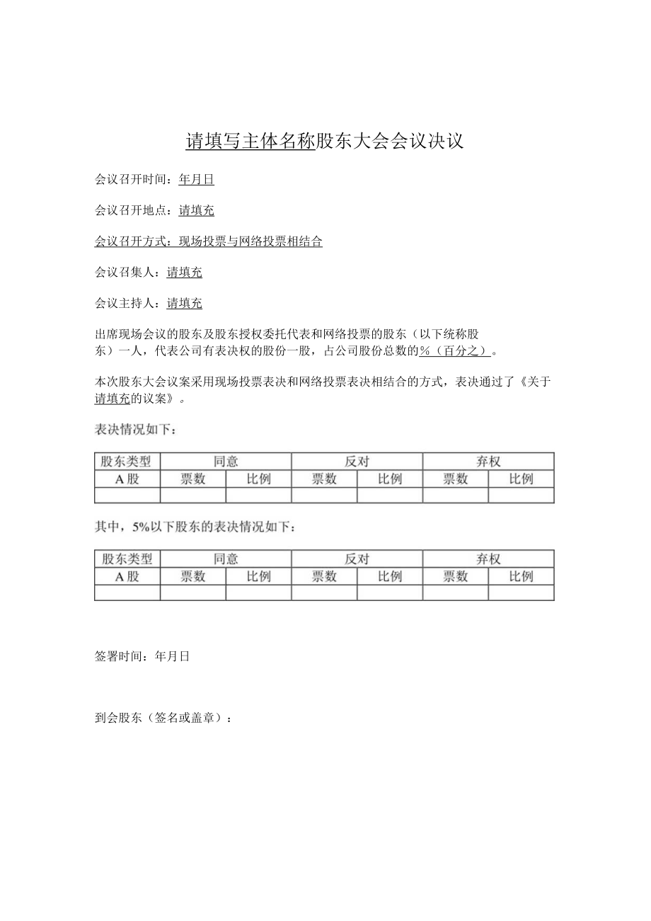 股东大会决议（上市公司减资）.docx_第1页