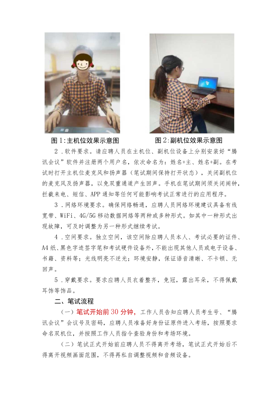 网络笔试应聘人员须知.docx_第2页