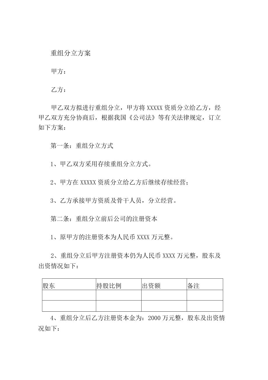 资质重组分立方案.docx_第1页