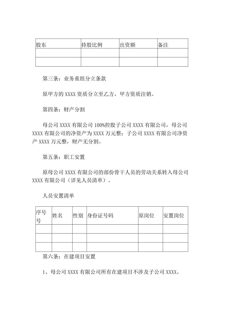 资质重组分立方案.docx_第2页