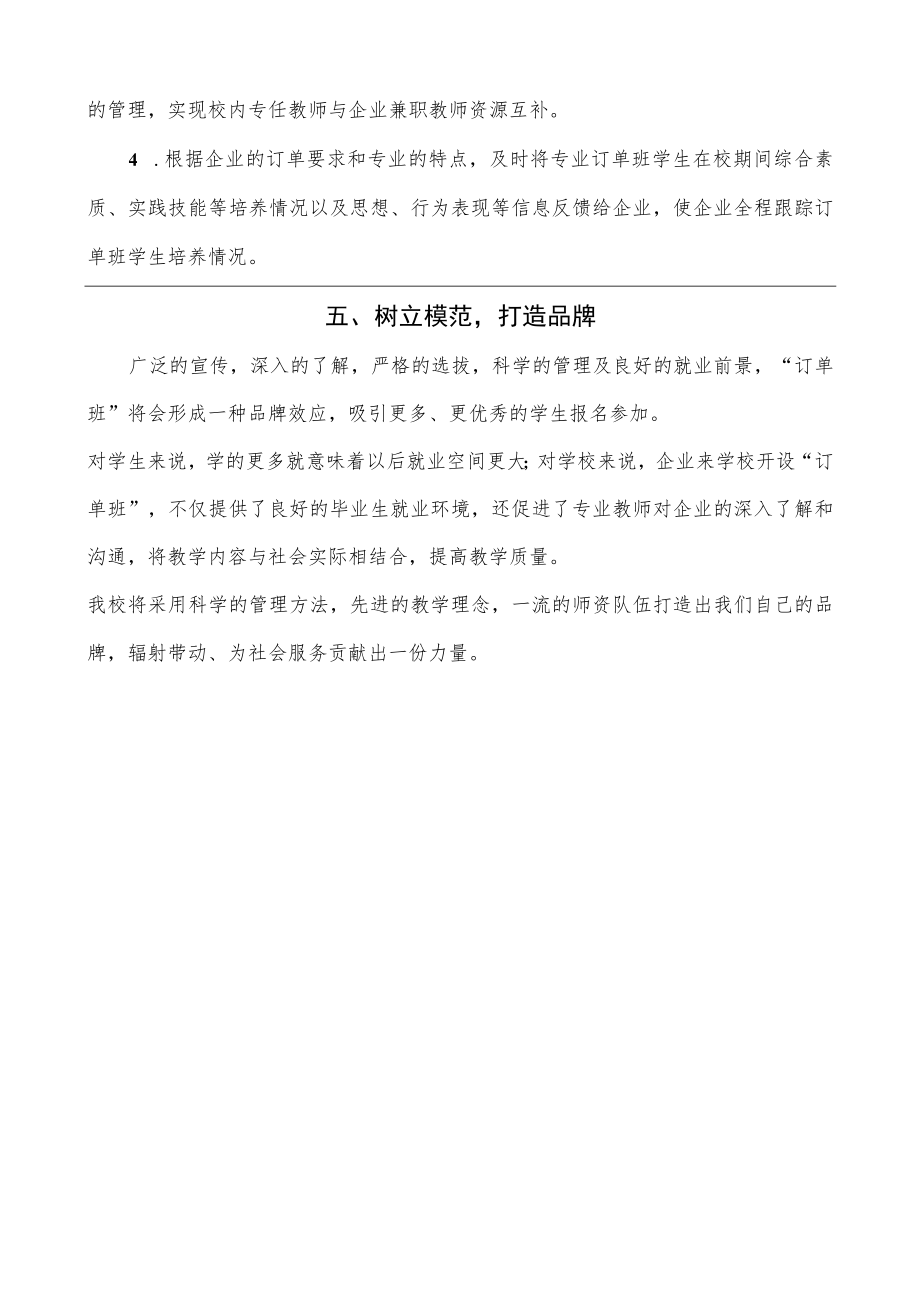 订单班培养方案.docx_第3页