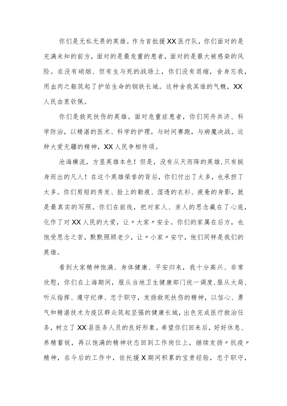 迎接疫情防控英雄返乡欢迎词.docx_第2页