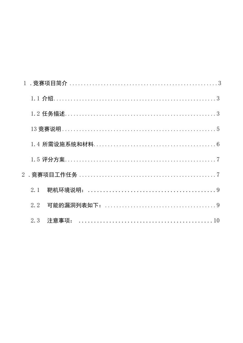 网络安全项目深圳市选拔赛竞赛样题模块C终.docx_第2页