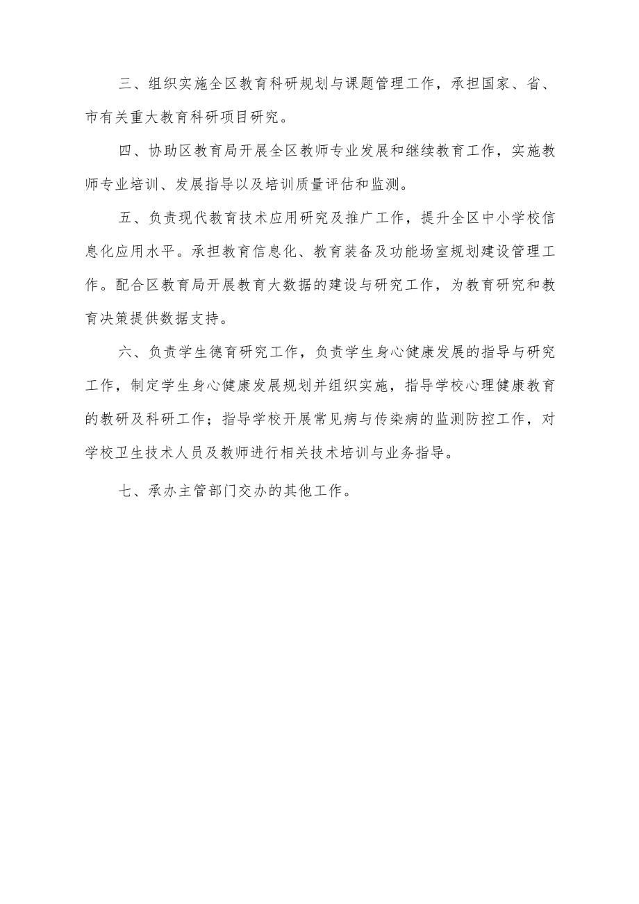 顺德区教育发展中心(顺德区教学研究中心)简介.docx_第2页