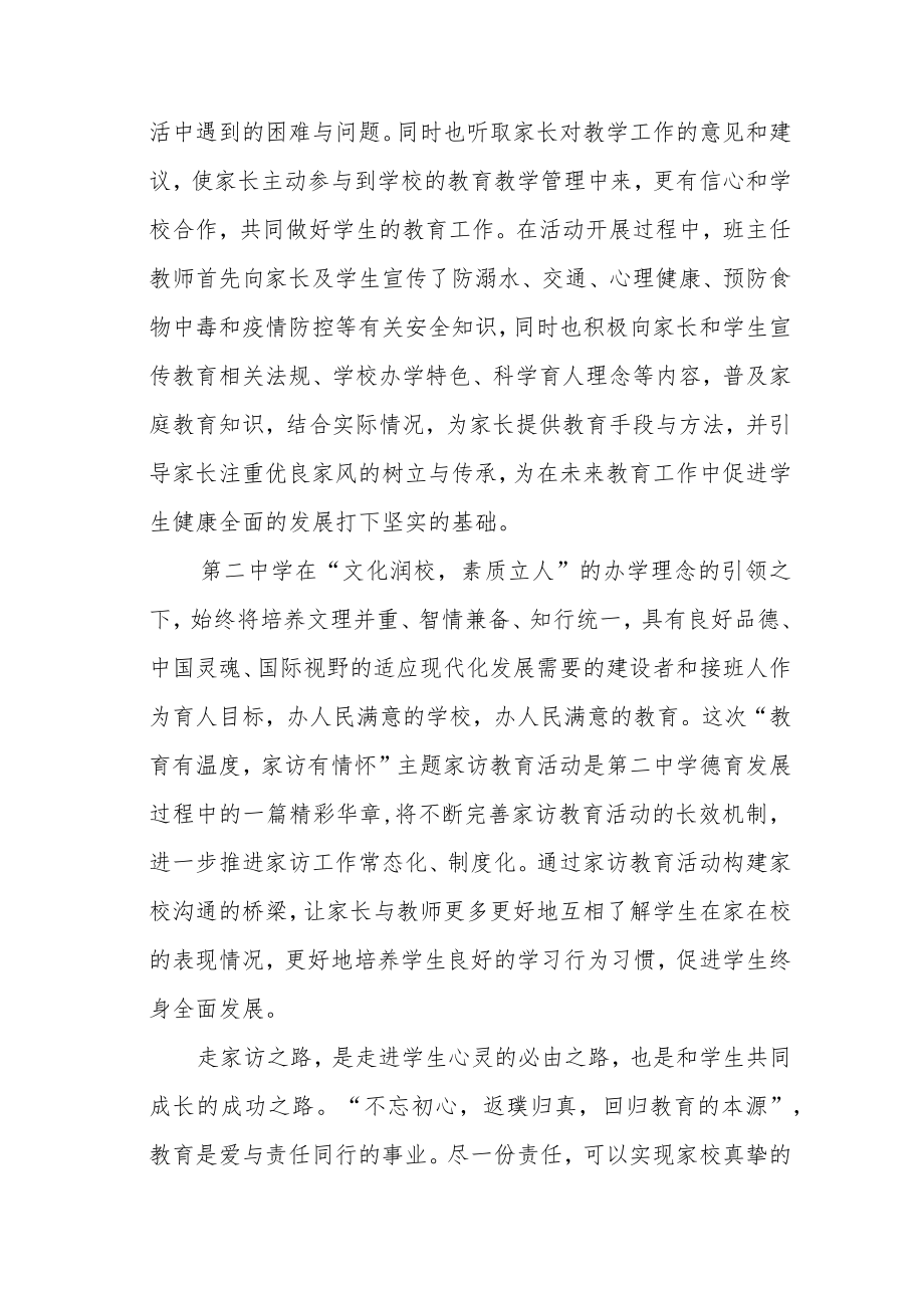 第二中学暑期家访教育活动总结.docx_第2页