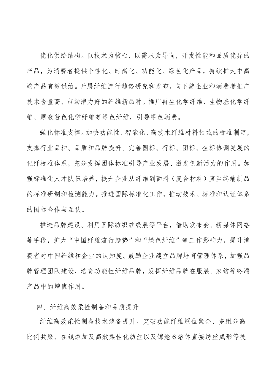 纤维高效柔性制备和品质提升行动计划.docx_第3页