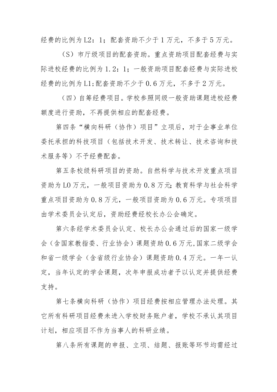 职业学院科研经费管理办法.docx_第3页