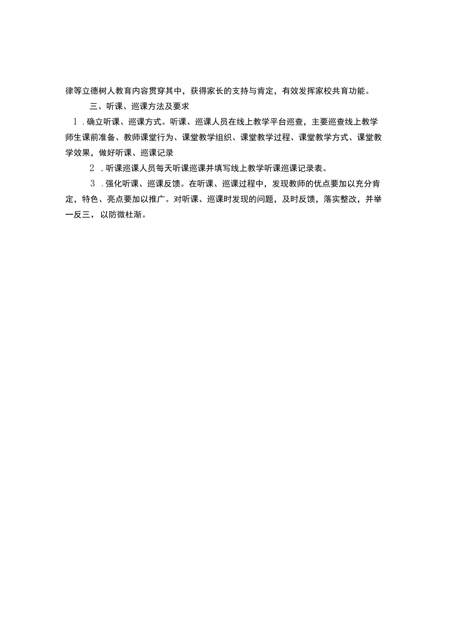 艺术学校“线上教育教学”听课、巡课制度.docx_第2页