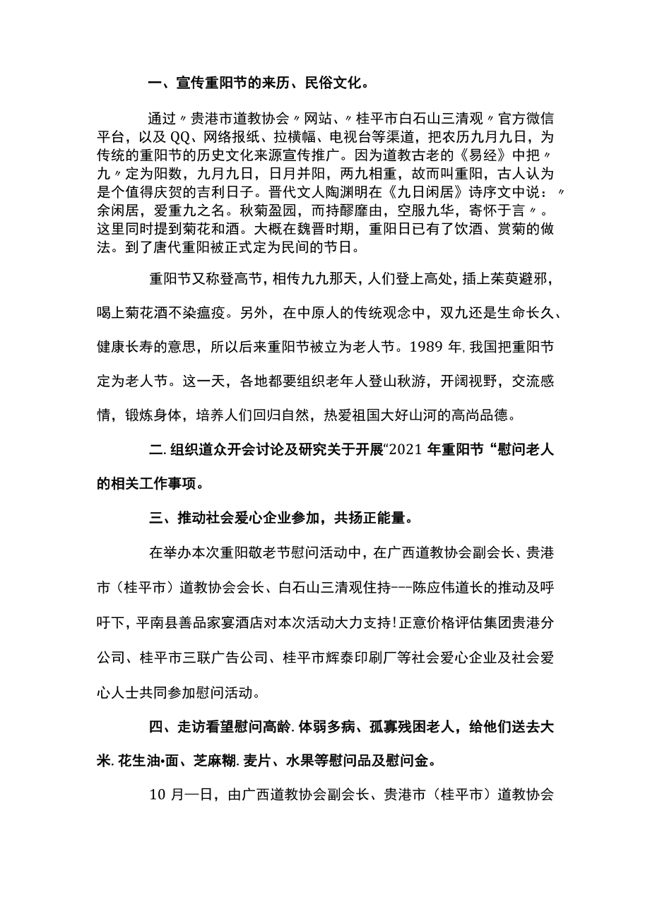 重阳节慰问退休职工活动总结报告.docx_第3页