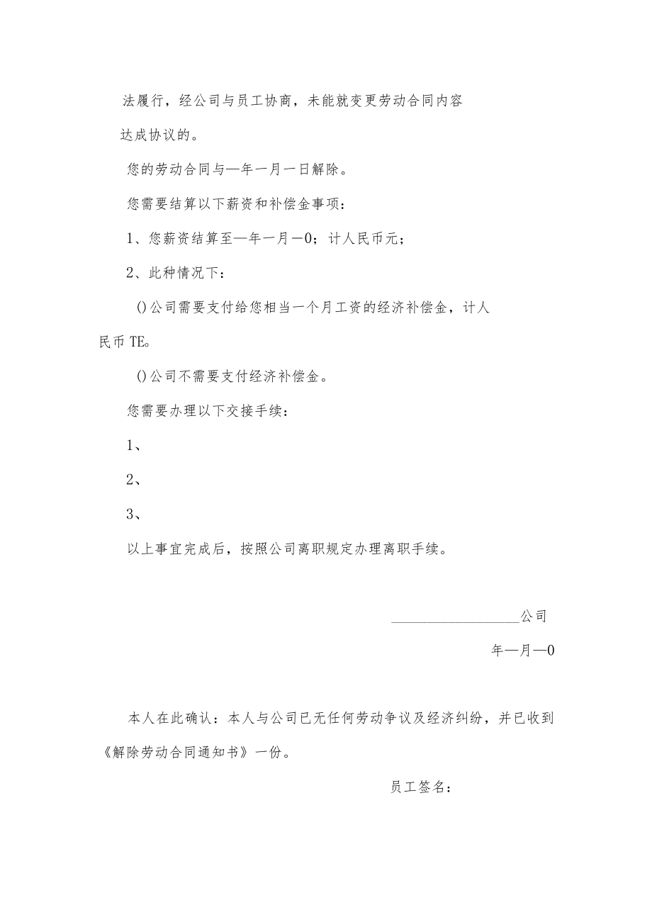 解除劳动合同通知书（单位通知解除）.docx_第2页