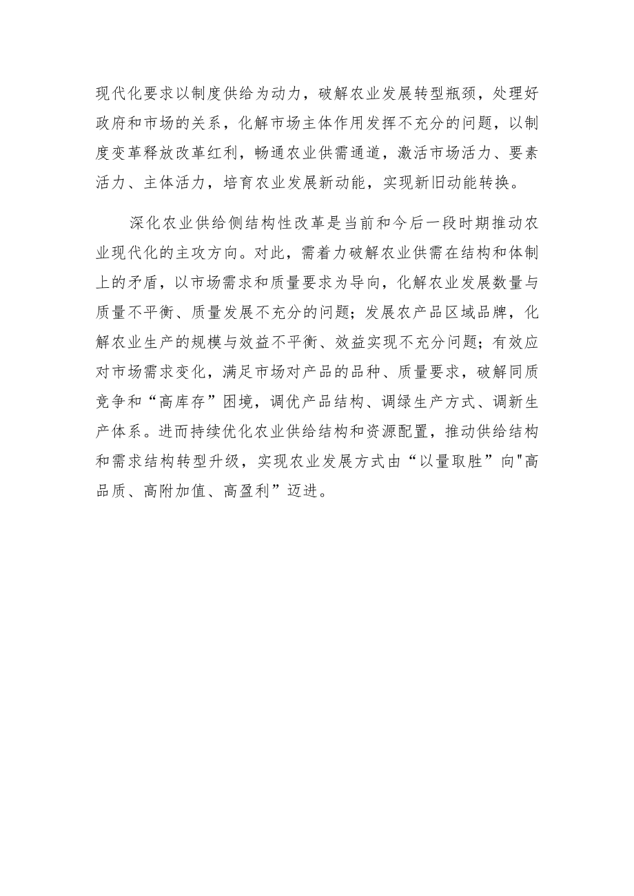 释放改革红利推进农业现代化.docx_第3页