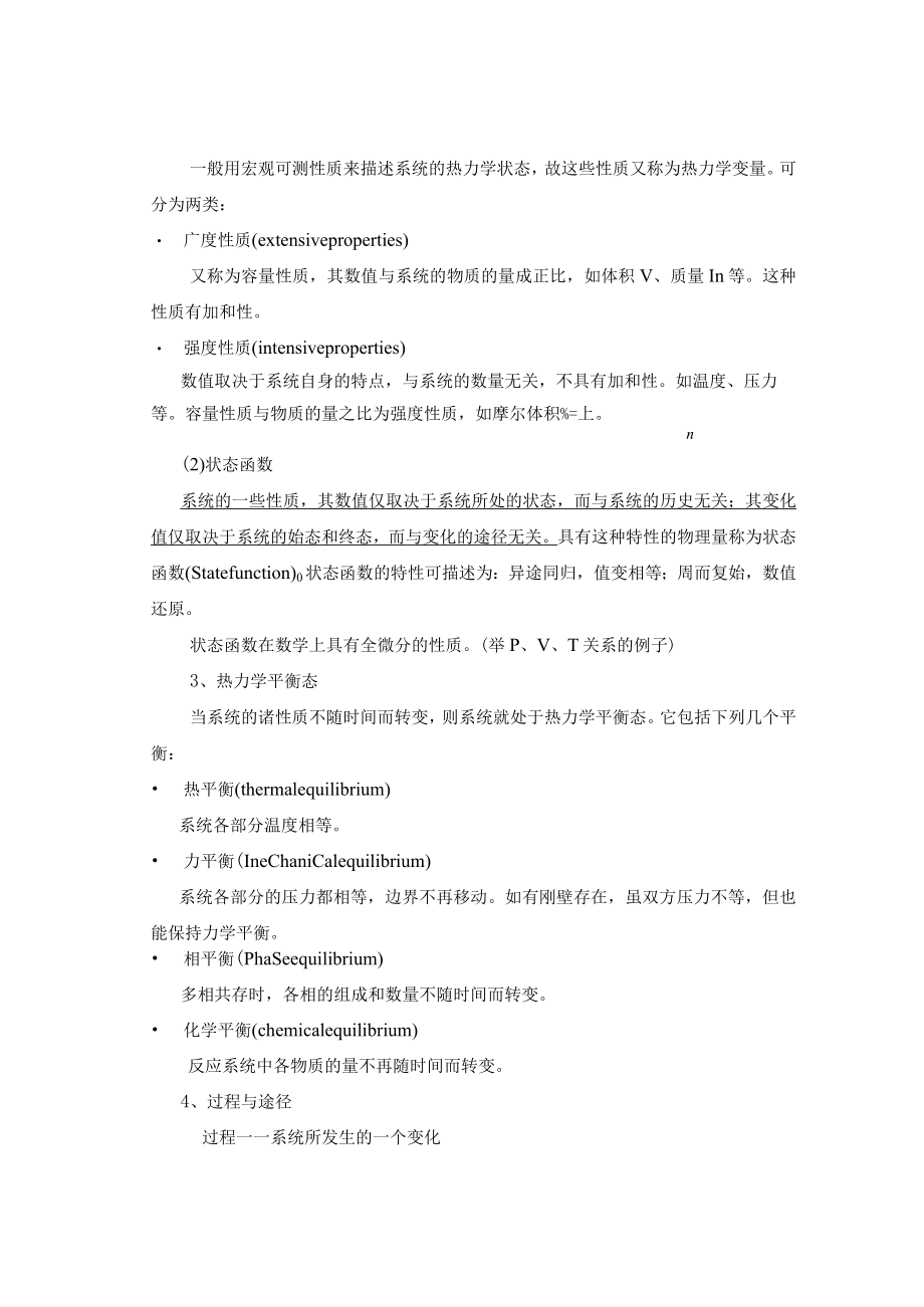 第一章热力学第一定律.docx_第3页