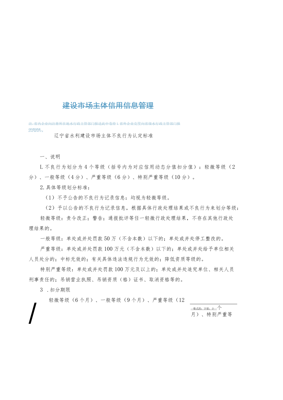 辽宁省水利建设市场主体不良行为认定标准.docx_第2页