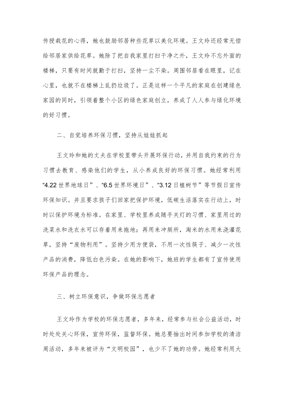 绿色环保 低碳生活——王文玲“最美家庭”事迹材料.docx_第2页