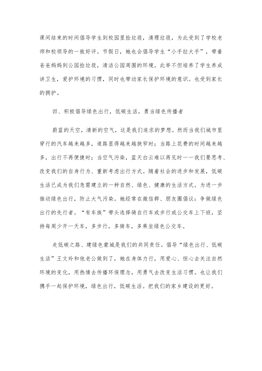 绿色环保 低碳生活——王文玲“最美家庭”事迹材料.docx_第3页