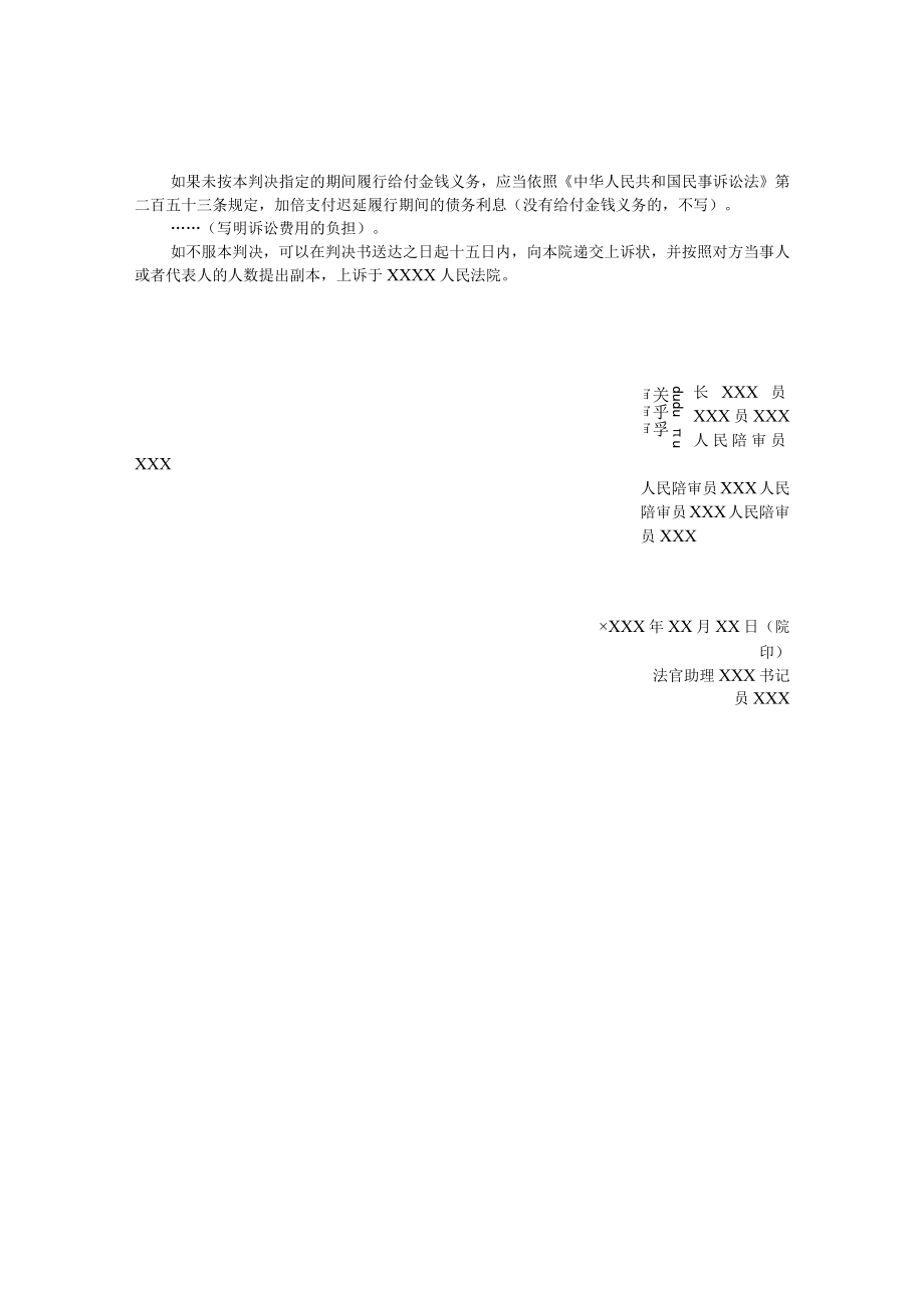 附件：民事判决书（一审环境民事公益诉讼用）示范文本.docx_第2页