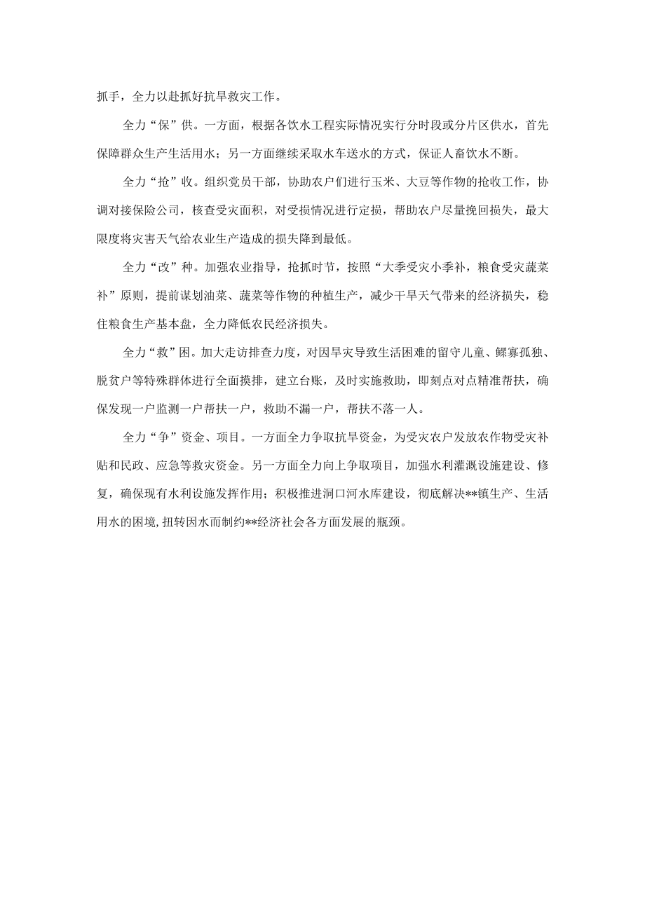 镇抗旱救灾工作情况报告.docx_第3页