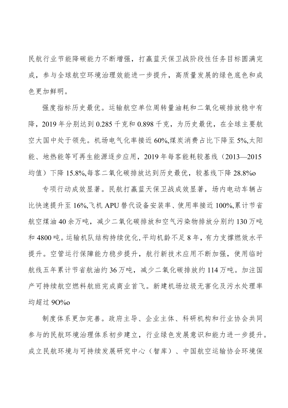 积极参与全球航空排放治理实施方案.docx_第2页