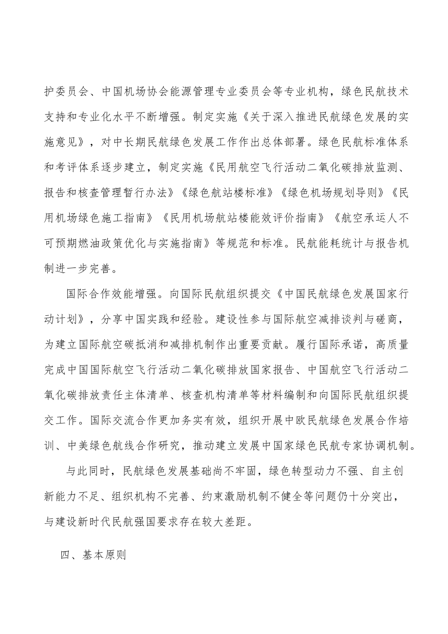 积极参与全球航空排放治理实施方案.docx_第3页