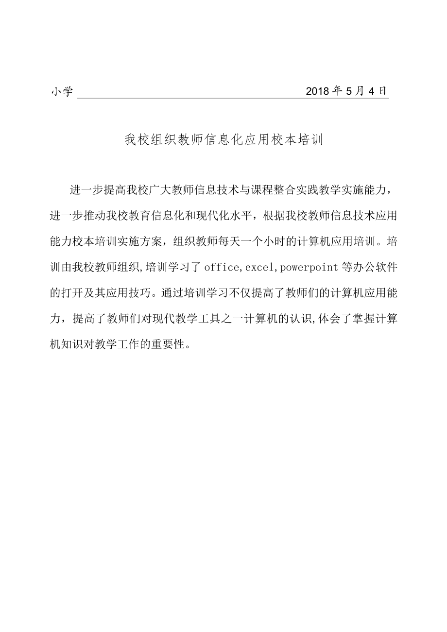 计算机信息化培训简报.docx_第1页