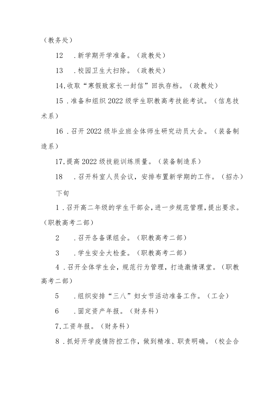 职业学校2022年年度工作计划及执行情况.docx_第2页