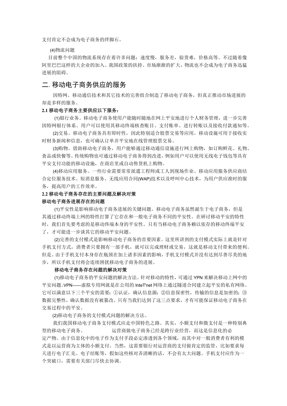 移动支付目前存在的问题及发展趋势.docx_第2页