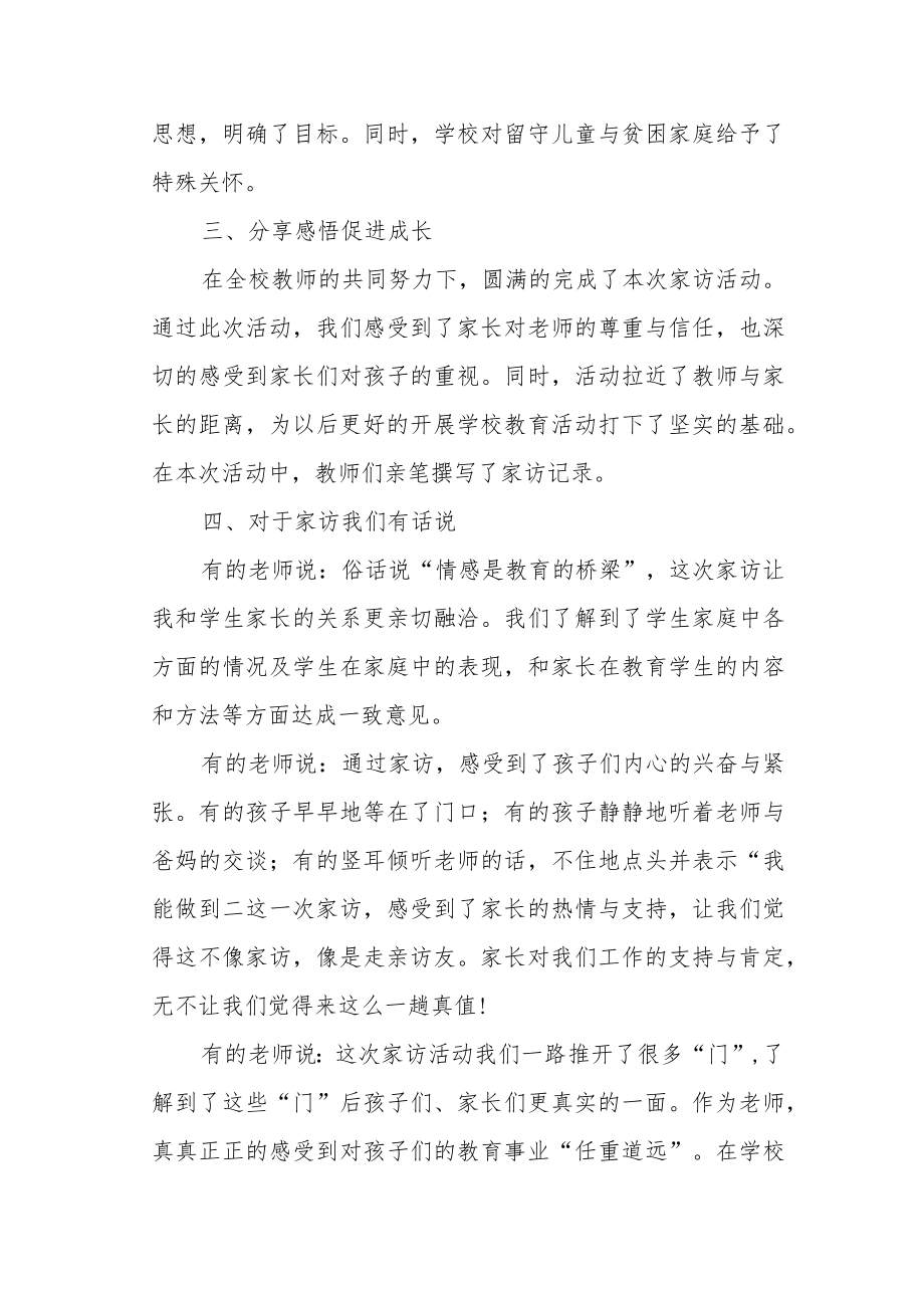 第四中学家访活动总结.docx_第2页