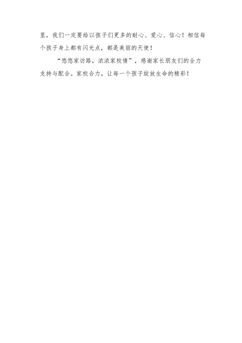 第四中学家访活动总结.docx_第3页