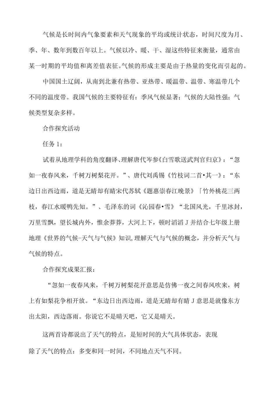 跨学科学习活动设计学习活动方案.docx_第2页