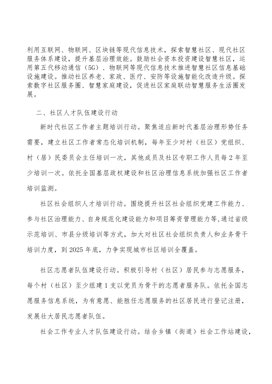 社区人才队伍建设行动实施方案.docx_第2页