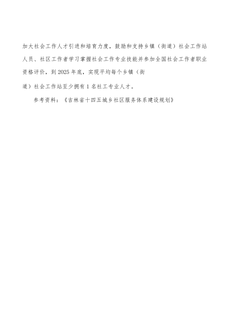 社区人才队伍建设行动实施方案.docx_第3页