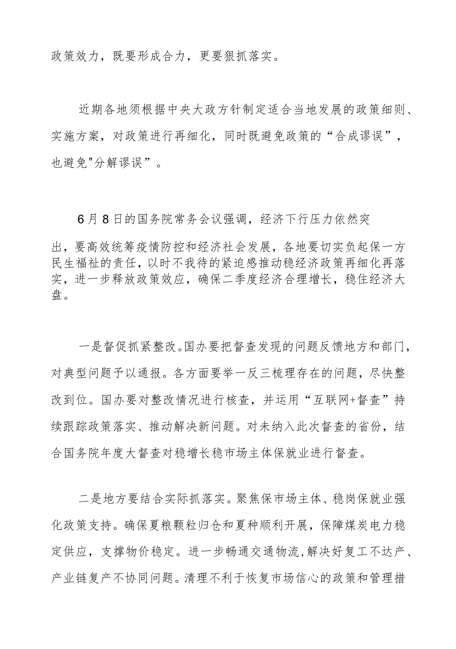 稳经济政策要再细化再落实.docx_第3页