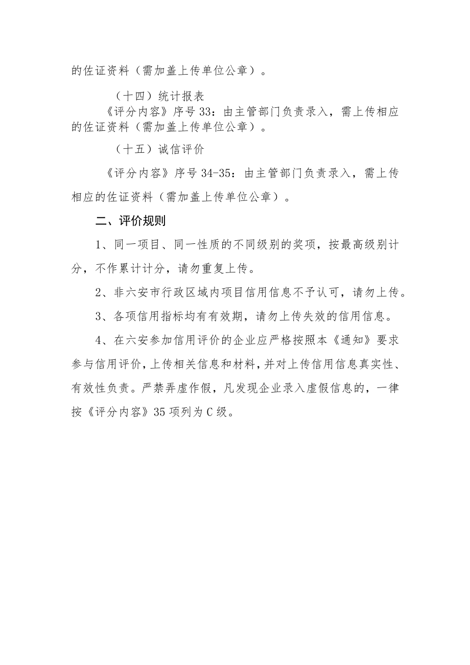 监理企业信用评价标准说明docx.docx_第3页