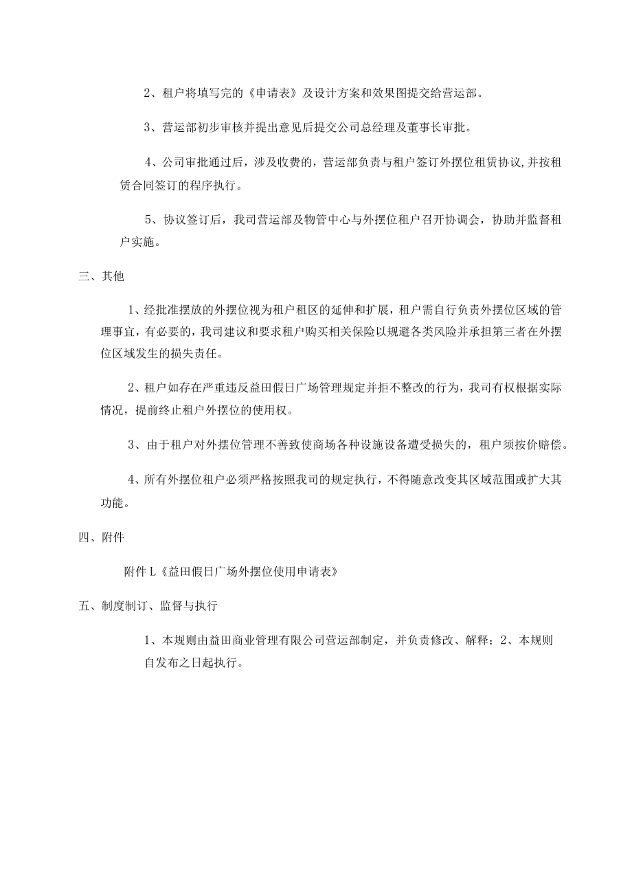 租户外摆位管理办法.docx_第3页