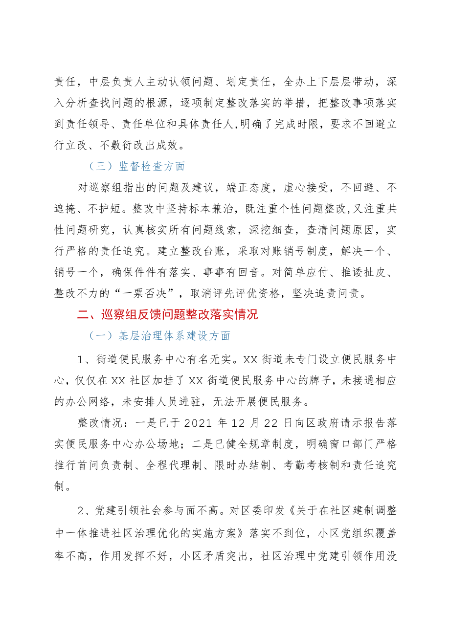 街道区委第X巡察组巡察“回头看”反馈意见整改进展情况的报告.docx_第2页